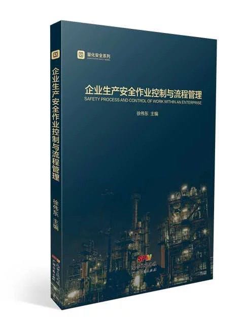 企業(yè)生產(chǎn)安全作業(yè)控制與流程管理