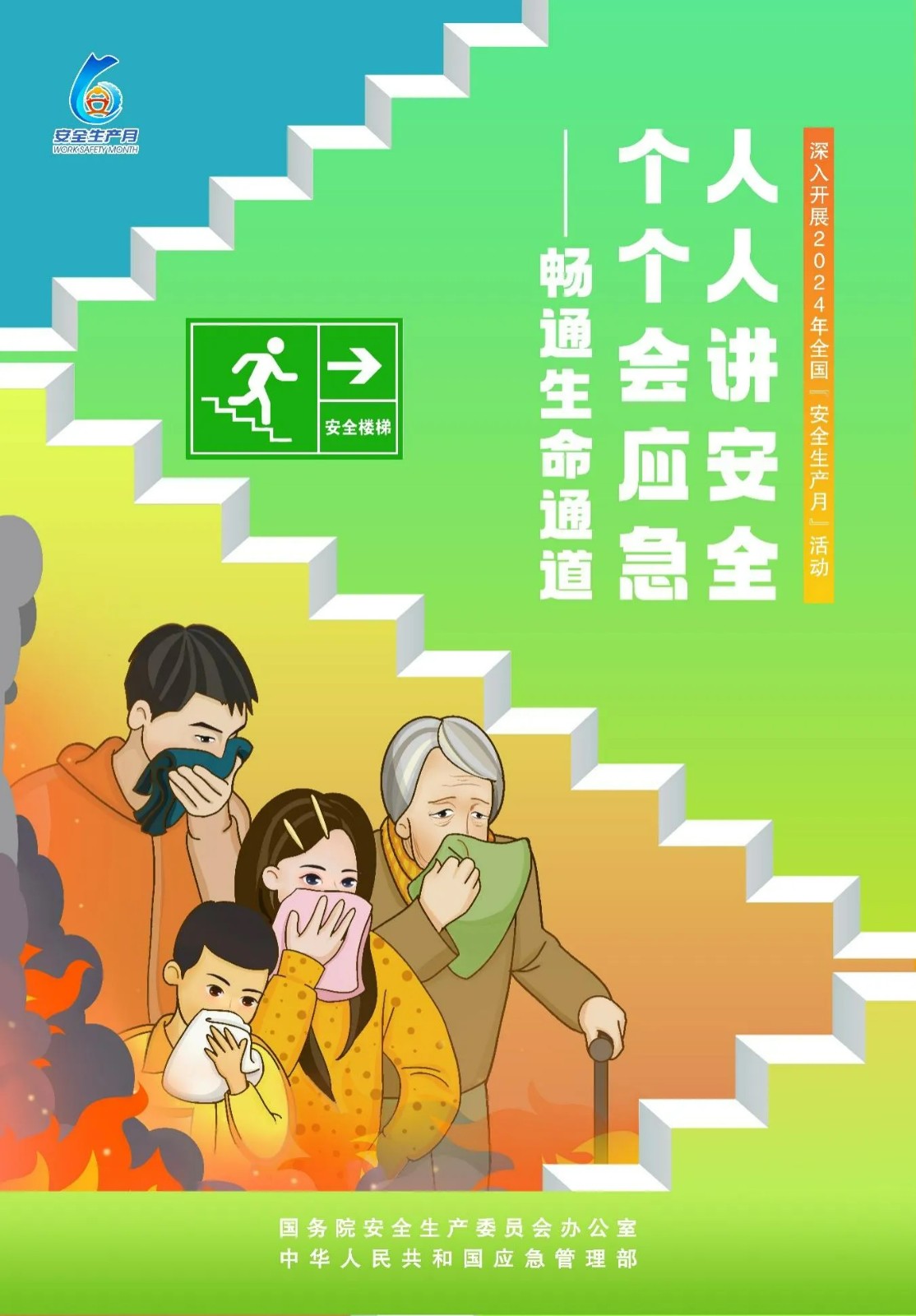 2024年全國“安全生產(chǎn)月”活動(dòng)主題海報(bào)，高清圖片免費(fèi)下載！